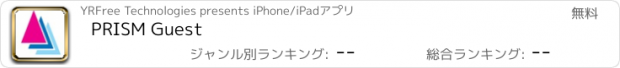 おすすめアプリ PRISM Guest