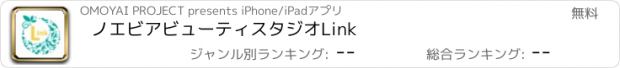 おすすめアプリ ノエビアビューティスタジオLink