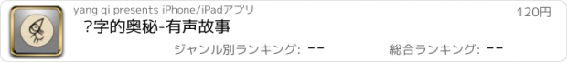 おすすめアプリ 汉字的奥秘-有声故事