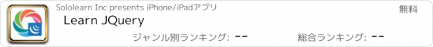 おすすめアプリ Learn JQuery