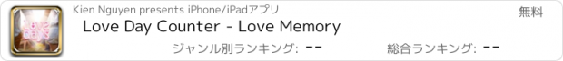 おすすめアプリ Love Day Counter - Love Memory