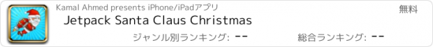 おすすめアプリ Jetpack Santa Claus Christmas