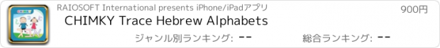 おすすめアプリ CHIMKY Trace Hebrew Alphabets