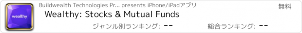 おすすめアプリ Wealthy: Stocks & Mutual Funds