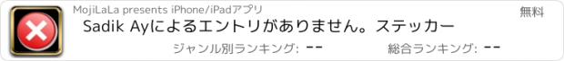 おすすめアプリ Sadik Ayによるエントリがありません。ステッカー