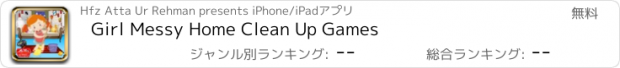 おすすめアプリ Girl Messy Home Clean Up Games