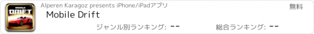 おすすめアプリ Mobile Drift