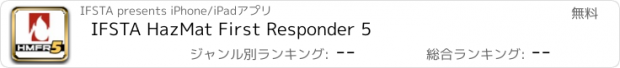 おすすめアプリ IFSTA HazMat First Responder 5