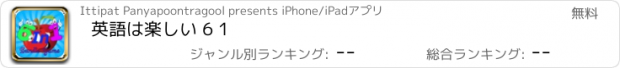 おすすめアプリ 英語は楽しい 6 1