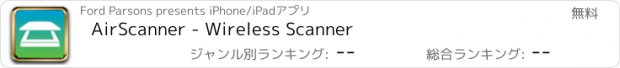 おすすめアプリ AirScanner - Wireless Scanner