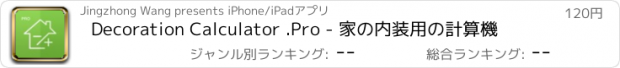 おすすめアプリ Decoration Calculator .Pro - 家の内装用の計算機