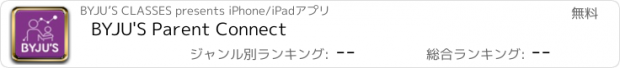 おすすめアプリ BYJU'S Parent Connect
