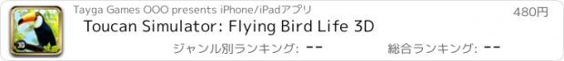 おすすめアプリ Toucan Simulator: Flying Bird Life 3D