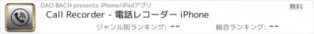 おすすめアプリ Call Recorder - 電話レコーダー iPhone