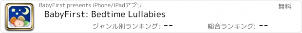 おすすめアプリ BabyFirst: Bedtime Lullabies