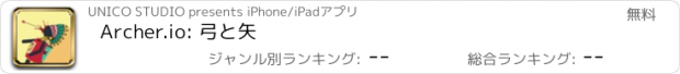 おすすめアプリ Archer.io: 弓と矢
