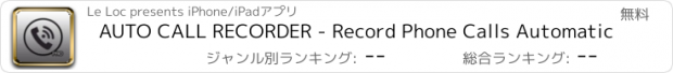 おすすめアプリ AUTO CALL RECORDER - Record Phone Calls Automatic