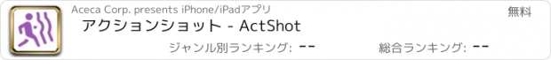 おすすめアプリ アクションショット - ActShot