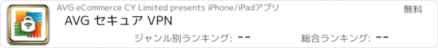 おすすめアプリ AVG セキュア VPN