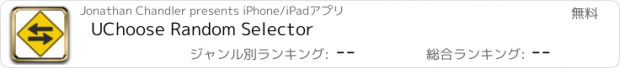 おすすめアプリ UChoose Random Selector