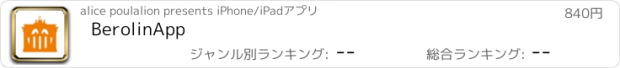 おすすめアプリ BerolinApp