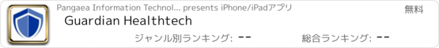 おすすめアプリ Guardian Healthtech