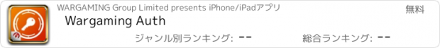 おすすめアプリ Wargaming Auth