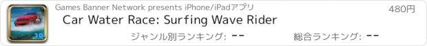 おすすめアプリ Car Water Race: Surfing Wave Rider