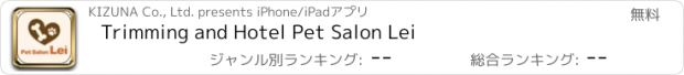 おすすめアプリ Trimming and Hotel Pet Salon Lei