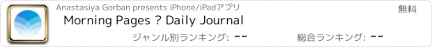 おすすめアプリ Morning Pages – Daily Journal