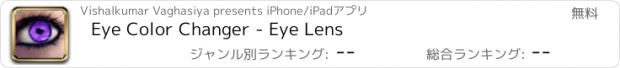 おすすめアプリ Eye Color Changer - Eye Lens