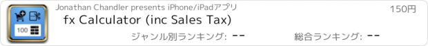 おすすめアプリ fx Calculator (inc Sales Tax)