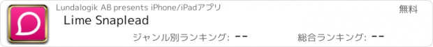 おすすめアプリ Lime Snaplead