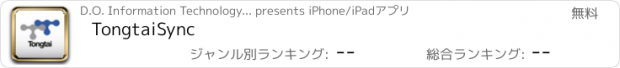 おすすめアプリ TongtaiSync