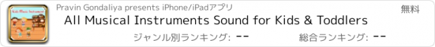 おすすめアプリ All Musical Instruments Sound for Kids & Toddlers