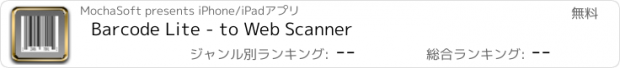 おすすめアプリ Barcode Lite - to Web Scanner