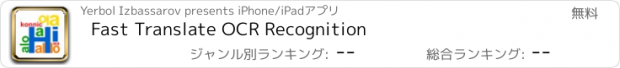 おすすめアプリ Fast Translate OCR Recognition