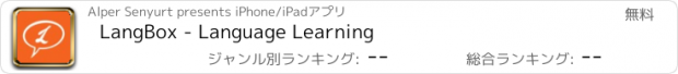 おすすめアプリ LangBox - Language Learning