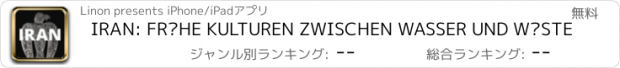おすすめアプリ IRAN: FRÜHE KULTUREN ZWISCHEN WASSER UND WÜSTE