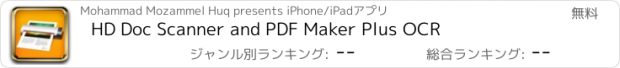 おすすめアプリ HD Doc Scanner and PDF Maker Plus OCR