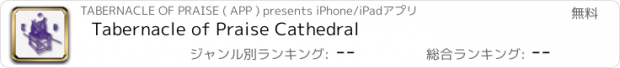 おすすめアプリ Tabernacle of Praise Cathedral