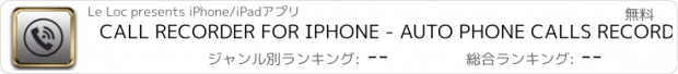 おすすめアプリ CALL RECORDER FOR IPHONE - AUTO PHONE CALLS RECORD