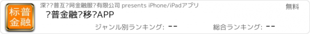 おすすめアプリ 标普金融—移动APP