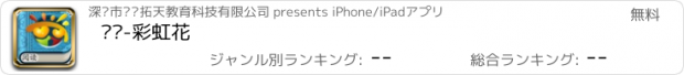 おすすめアプリ 阅读-彩虹花