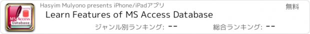 おすすめアプリ Learn Features of MS Access Database