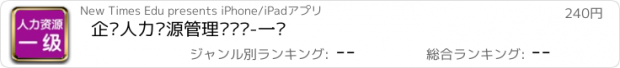 おすすめアプリ 企业人力资源管理师讲义-一级