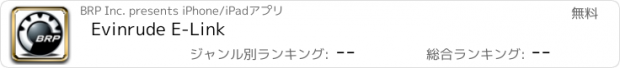 おすすめアプリ Evinrude E-Link