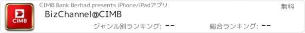 おすすめアプリ BizChannel@CIMB