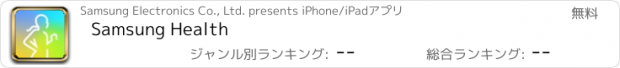 おすすめアプリ Samsung Health