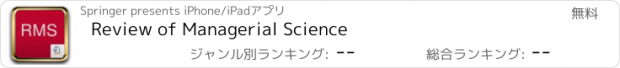 おすすめアプリ Review of Managerial Science